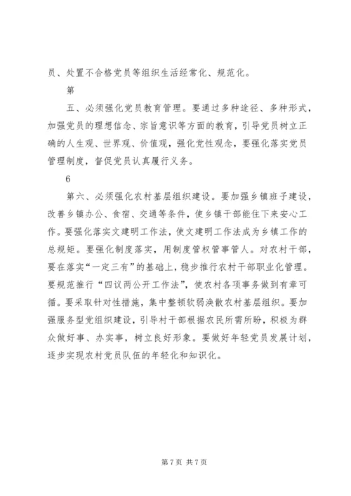 民主党派基层组织建设中存在的问题及其对策思考 (2).docx