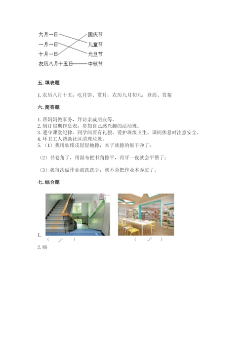 部编版二年级上册道德与法治期中测试卷及参考答案【典型题】.docx