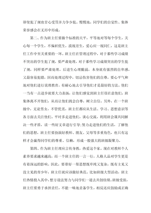 班主任经验交流心得集锦15篇.docx