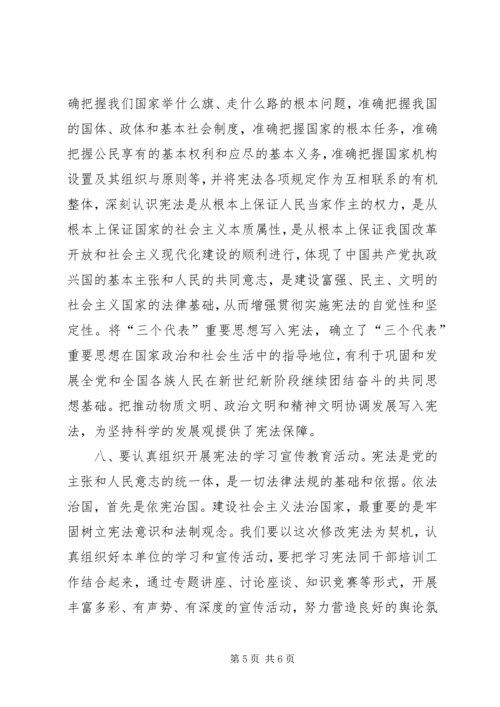 学习新宪法心得体会 (4).docx