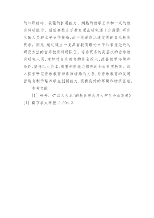 学校音乐教育与实施素质教育的探索论文.docx