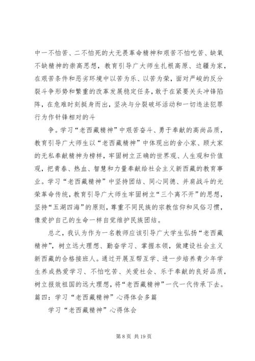 西藏一游心得体会 (4).docx