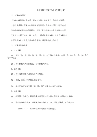 《小蝌蚪找妈妈》学习教学学习设计