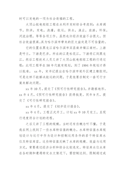 水利水电实习报告.docx