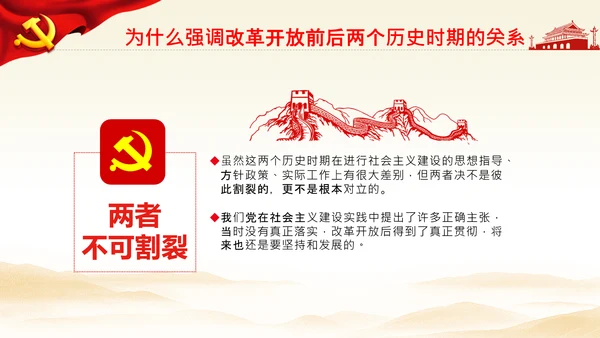 学习《论中国共产党历史》两个历史时期PPT