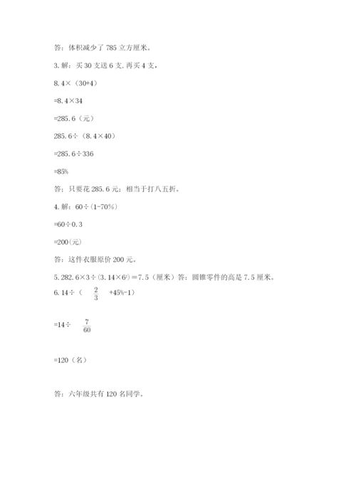 六年级下册数学期末测试卷附参考答案（b卷）.docx