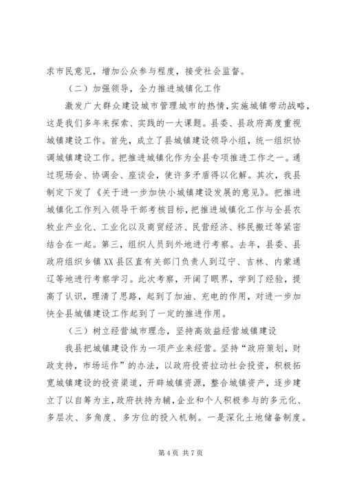 县在全市推进城镇化工作会议上的发言材料.docx