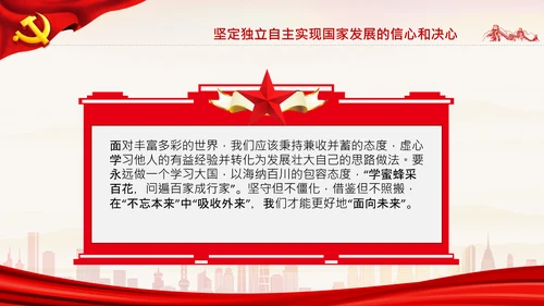 坚持独立自主十个坚持党支部党课党建PPT课件
