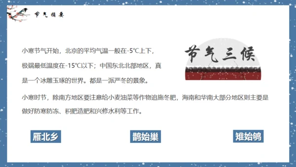 小寒时节通用PPT模板