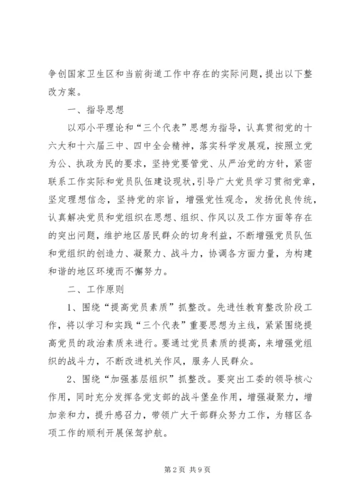 街道处级领导班子整改方案 (2).docx