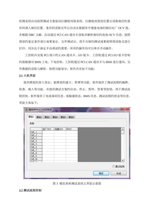 动力电池自动化测试系统总体专题方案修改.docx