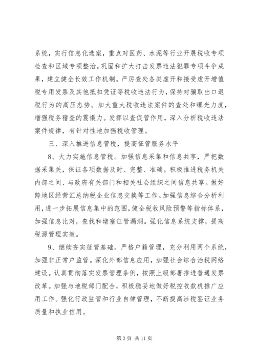 全市国税工作要点 (2).docx