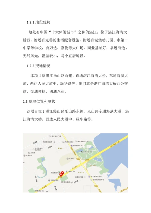 多层式住宅商业楼建筑项目投资开发可行性报告.docx