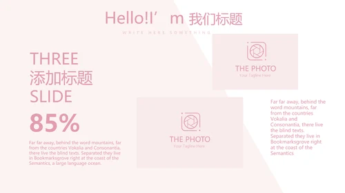 女性职业生涯规划动态PPT模板