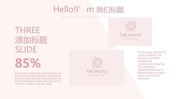 女性职业生涯规划动态PPT模板