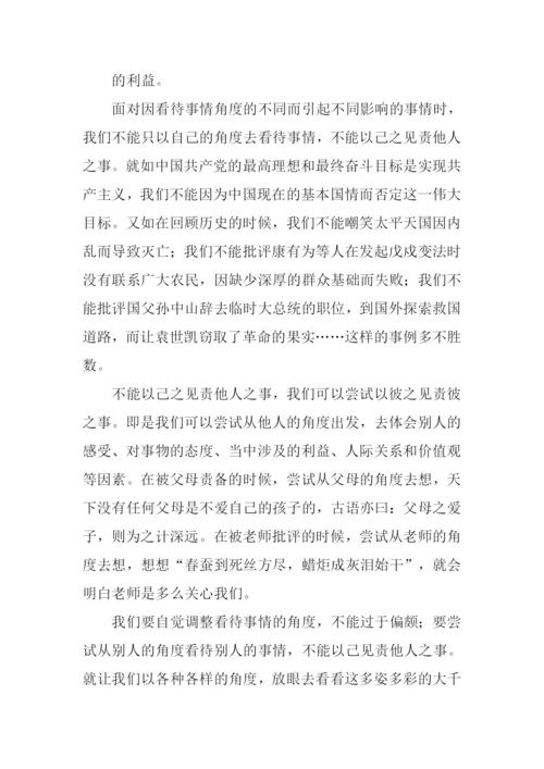 以角度为话题作文.docx