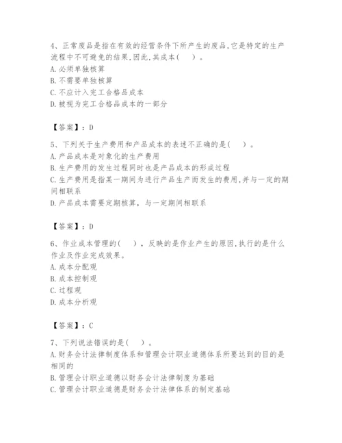 2024年初级管理会计之专业知识题库附答案【黄金题型】.docx
