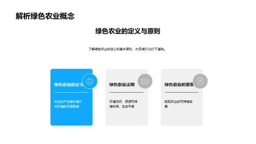 实现绿色农业演进
