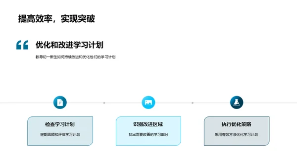 初一新生时间管理