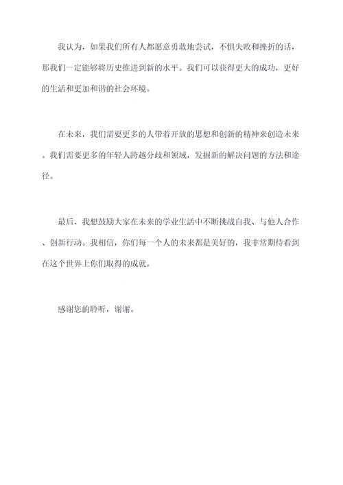 名人在大学做的演讲稿