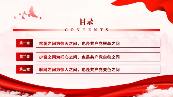 红色党建党史中的历史三问学习课件党课PPT
