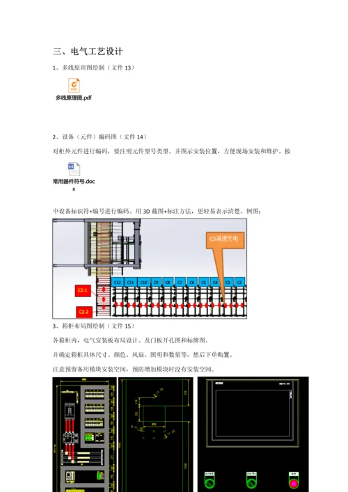 非标自动化电气设计作业流程及标准规范.docx
