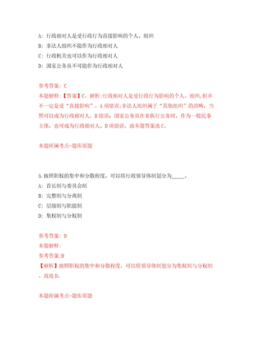 内蒙古自治区机关事务管理局第一后勤服务中心公开招考10名编制外工作人员模拟试卷附答案解析第8卷