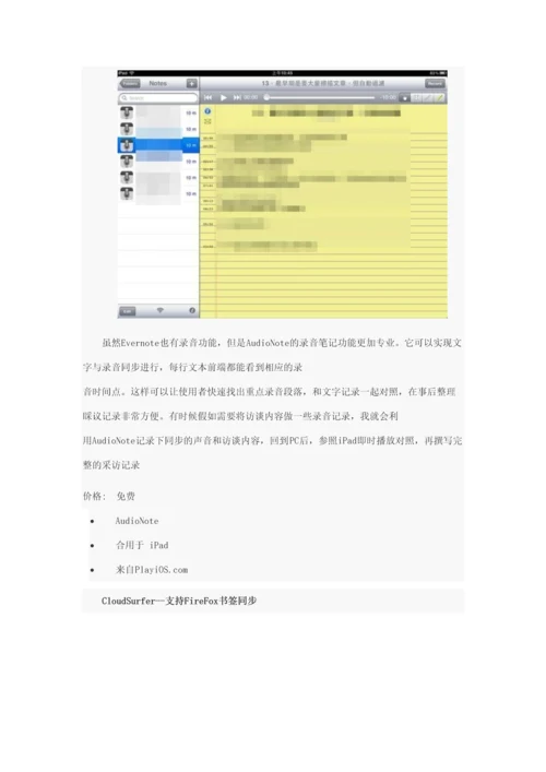 2023年iPad替代笔记本电脑iPad移动办公软件推荐.docx