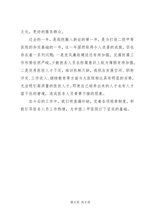 人民医院某年度工作总结.docx