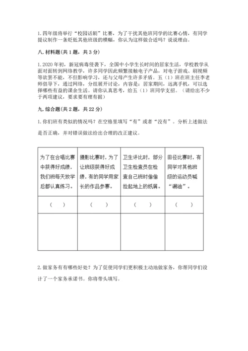 部编版四年级上册道德与法治期中测试卷（名师推荐）word版.docx