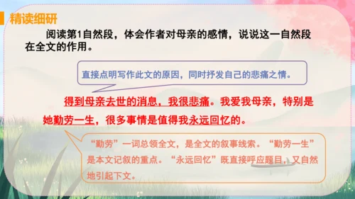 7《回忆我的母亲》课件
