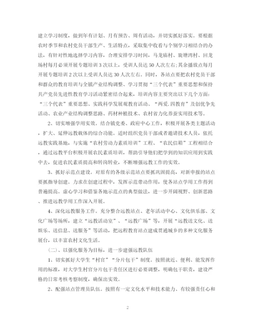 精编之乡镇年远程教育工作计划范文.docx