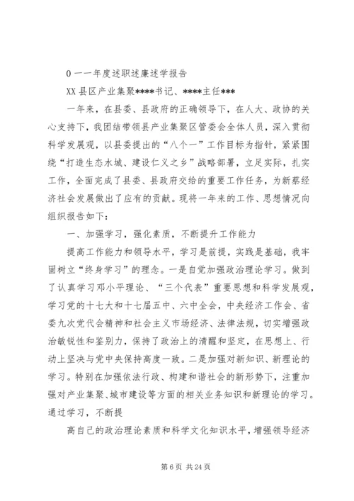 二0一一年度述职述廉述学报告_1.docx