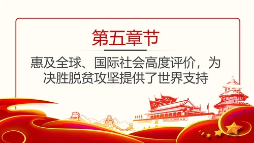 决胜脱贫攻坚全面建成小康社会精准脱贫扶贫PPT