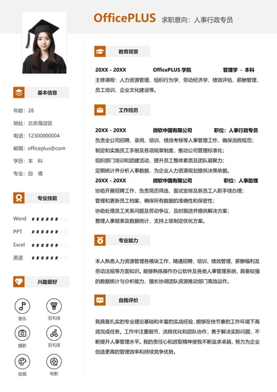 单页社招人事行政左右双栏个人简历
