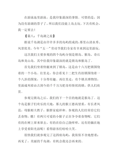 千岛湖之旅作文350字.docx