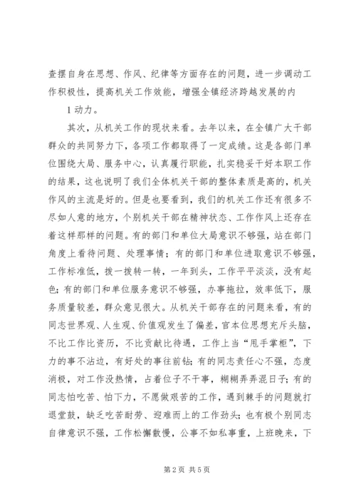 在全镇提升人民群众安全感和政法机关满意率动员大会上的讲话周鼎文.docx