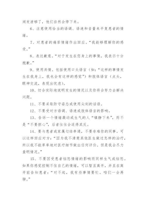 医患沟通的技巧.docx