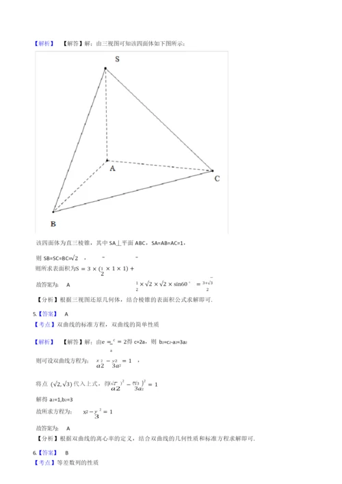 2021年高考数学真题试题(北京卷)(Word版+答案+解析).docx