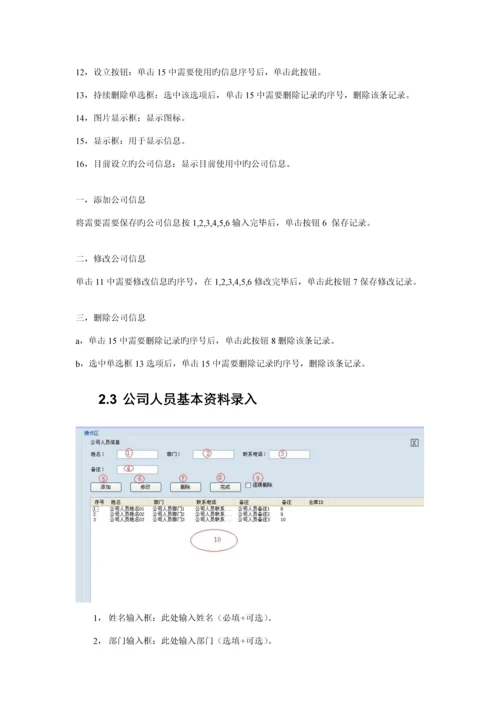 仓库基础管理系统使用标准手册.docx