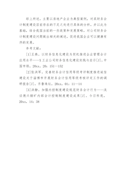 公司财务会计制度.docx