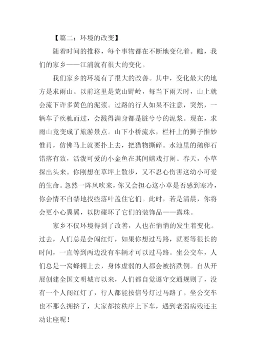 环境的改变作文.docx