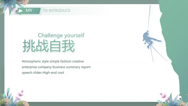 个人简历面试自我介绍岗位竞聘演讲PPT模板