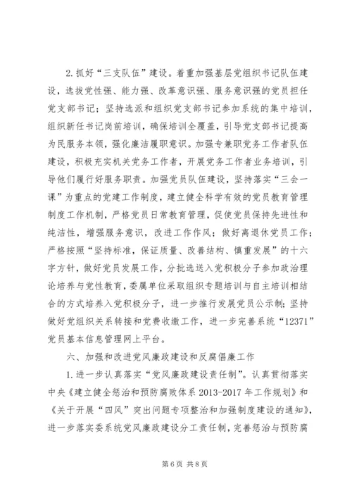 直属机关党建工作要点.docx