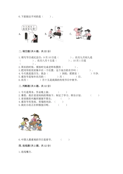 新部编版二年级上册道德与法治期中测试卷含答案【综合卷】.docx