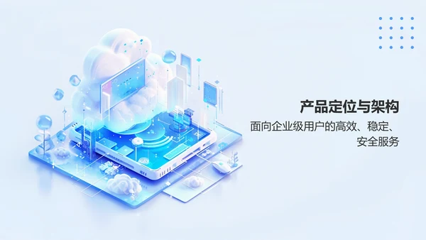 蓝色3D风产品介绍PPT模板