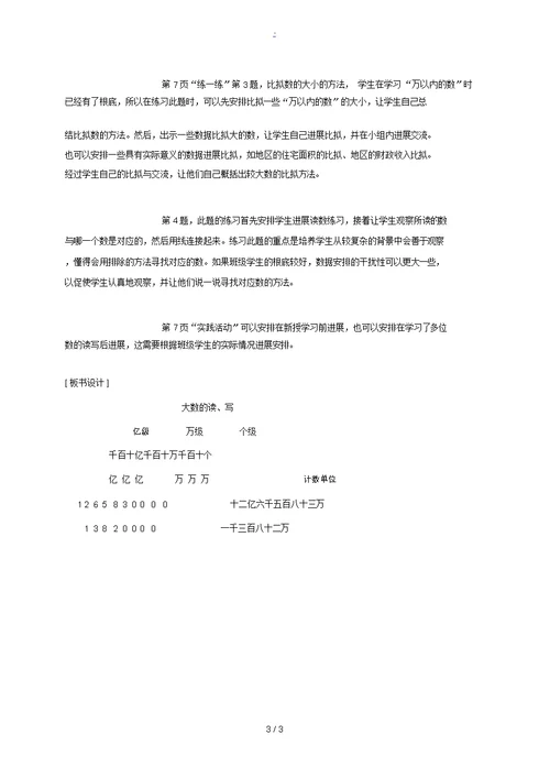 四年级数学上册人口普查1教案北师大版教案(20220318223316)