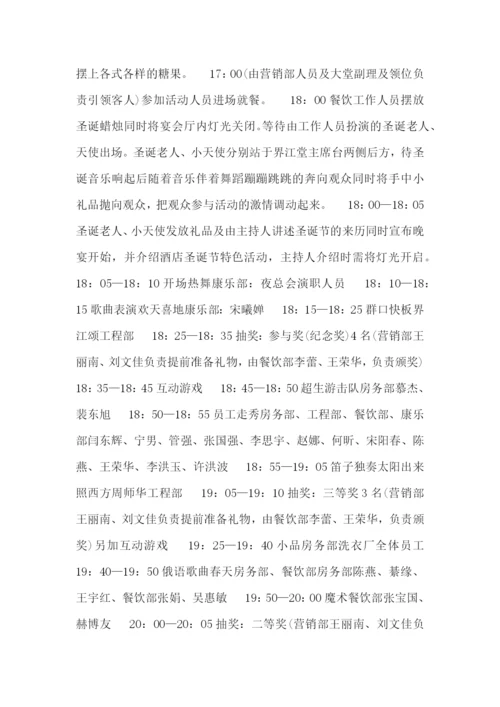 学校圣诞节庆祝活动的策划书.docx