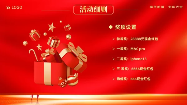 红色大气科技企业2024年企业中国风年会策划PPT