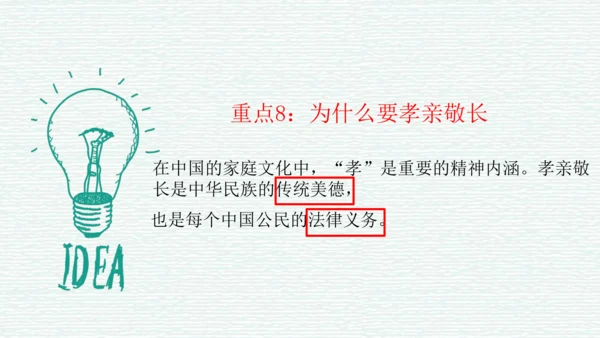 第三单元 师长情谊 复习课件（45张PPT）